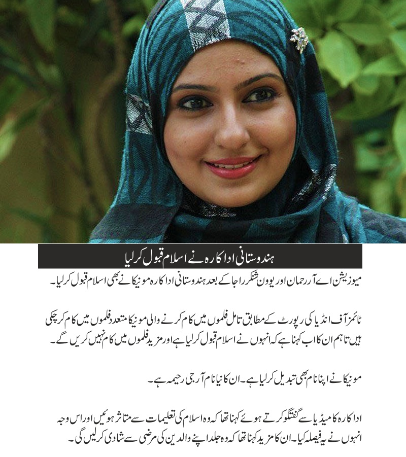 Tamil Actress Monika converts to Islam and quits cinema